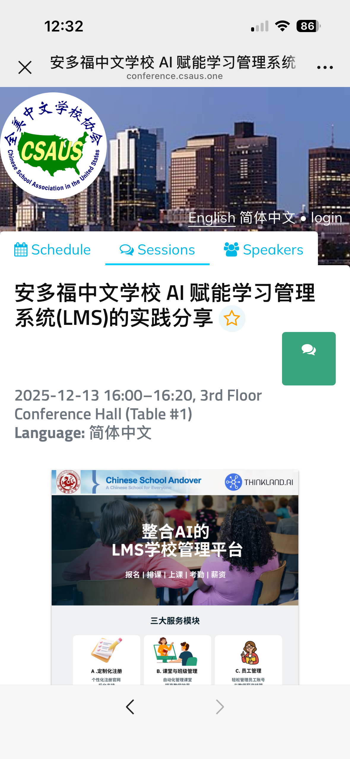 CSAUS2025 大会照片 1