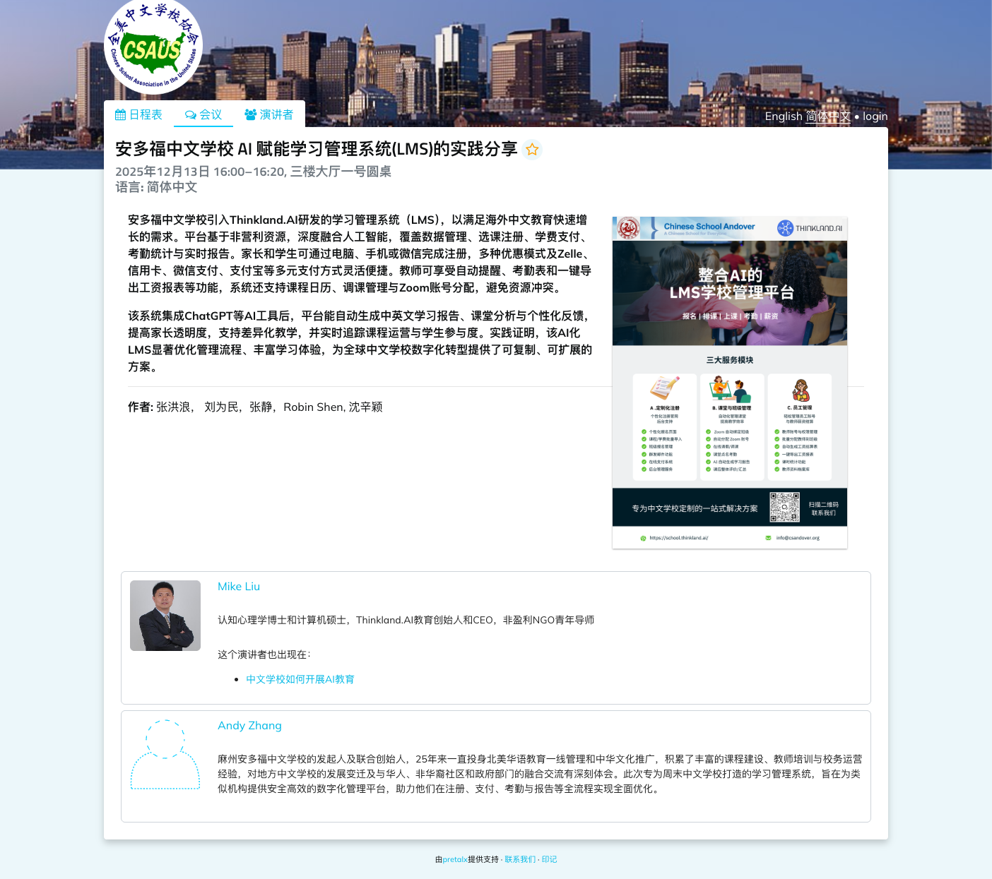 CSAUS2025 大会照片 3