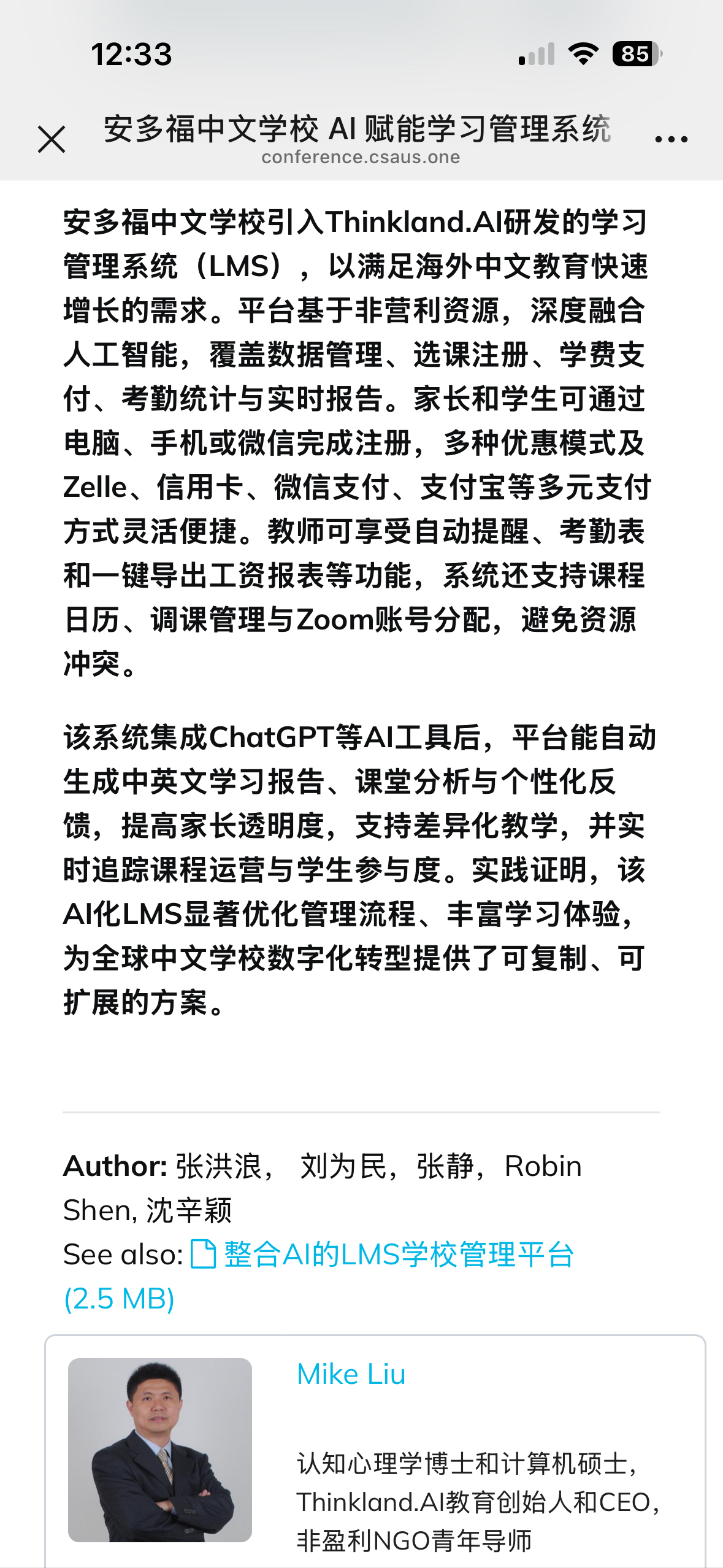 CSAUS2025 大会照片 5